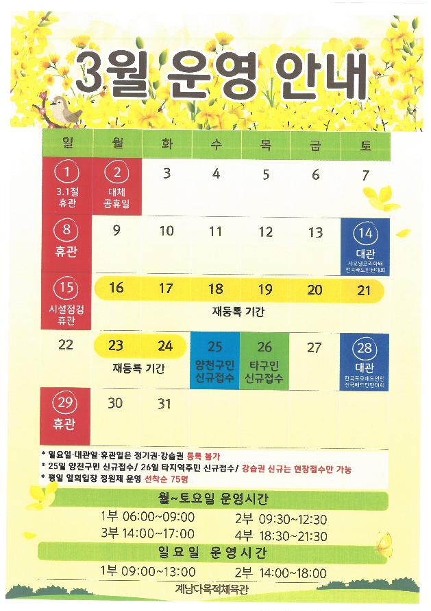 3월 운영안내.jpg
