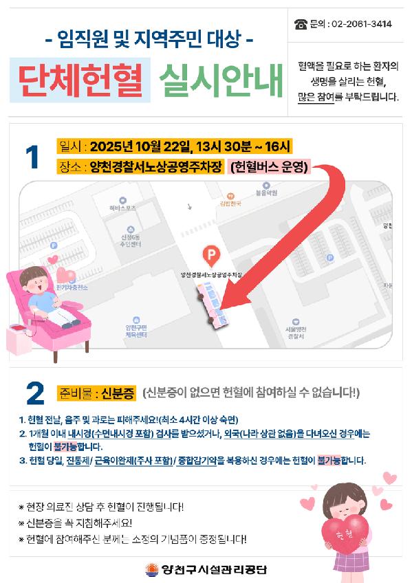 양천구시설관리공단, 오는 22일에 지역주민과 함께 단체 헌혈에 나서.jpg
