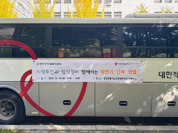 양천구시설관리공단, 임직원 및 지역주민 대상 단체 헌혈 성료.jpg