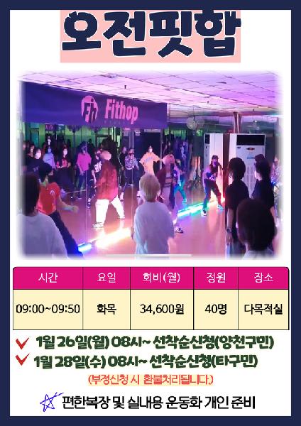 목동문화체육센터, 오전 핏합 신설 및 다이나믹파워댄스 개편 운영_1.jpg