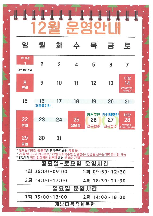 12월 운영안내.jpg
