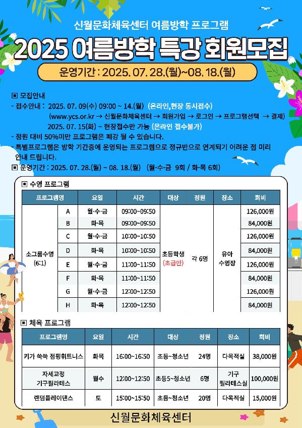 신월문화체육센터, 익월 9일부터 여름방학 프로그램 접수 시작.jpg