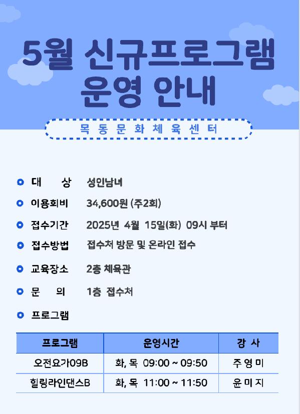 목동문화체육센터, 5월 신규프로그램 안내.png