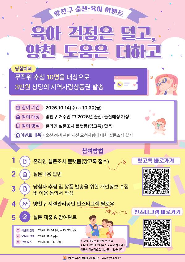 출산육아 이벤트 안내 포스터(큐알 유).jpg