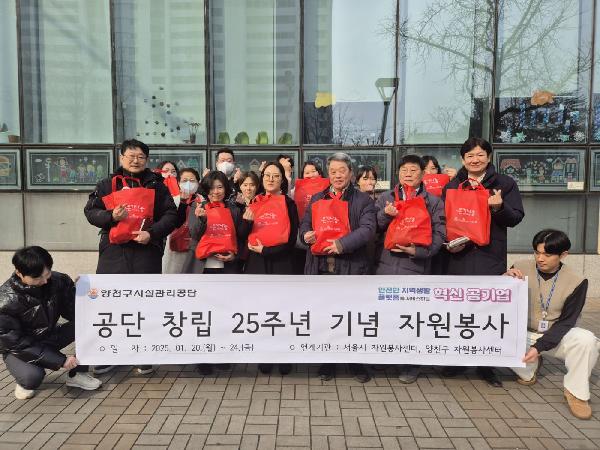 양천구시설관리공단, 공단 창립 25주년 기념 자원봉사.jpg