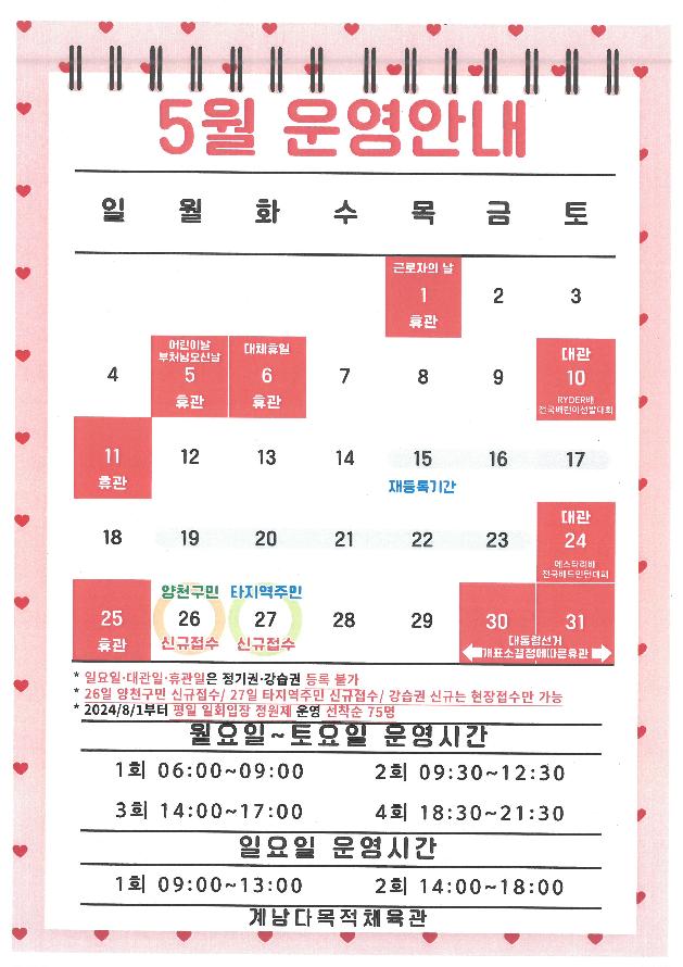 5월 이용안내.jpg