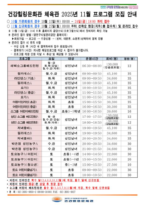 양천구시설관리공단 건강힐링문화관, 11월 프로그램 신규회원 접수 안내.png