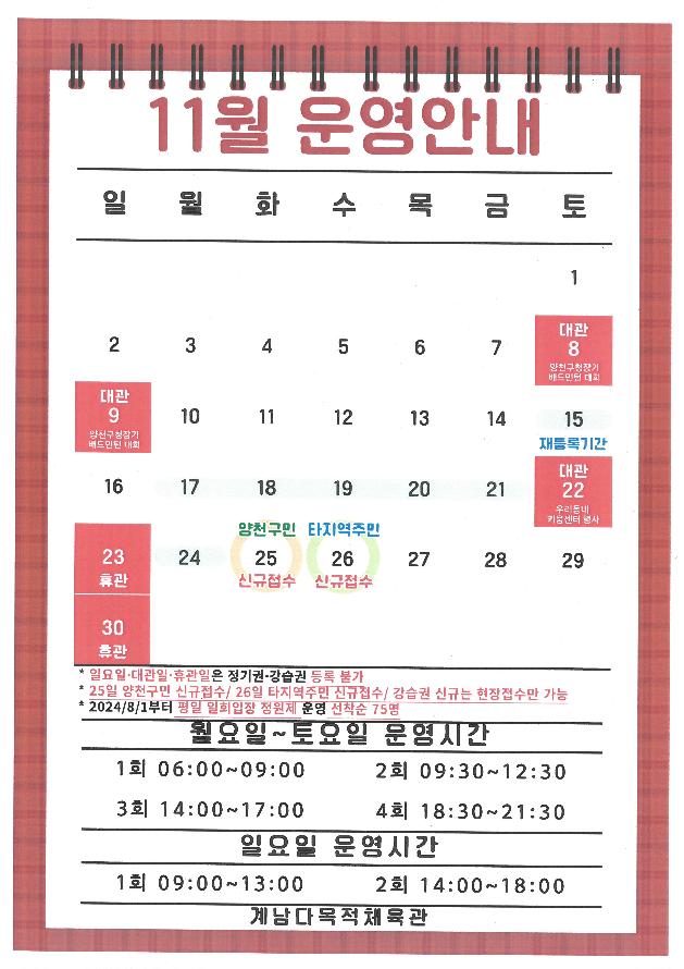 11월 이용안내.jpg
