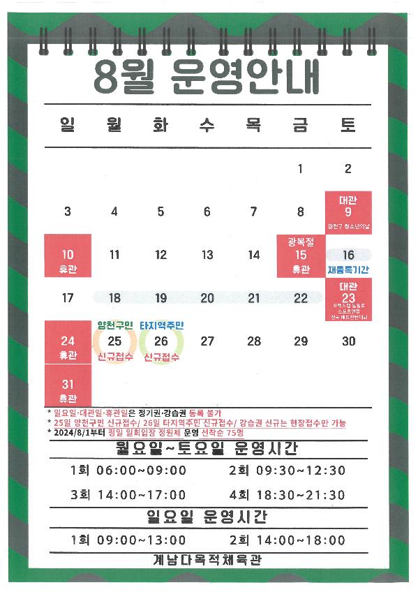8월 이용안내.jpg