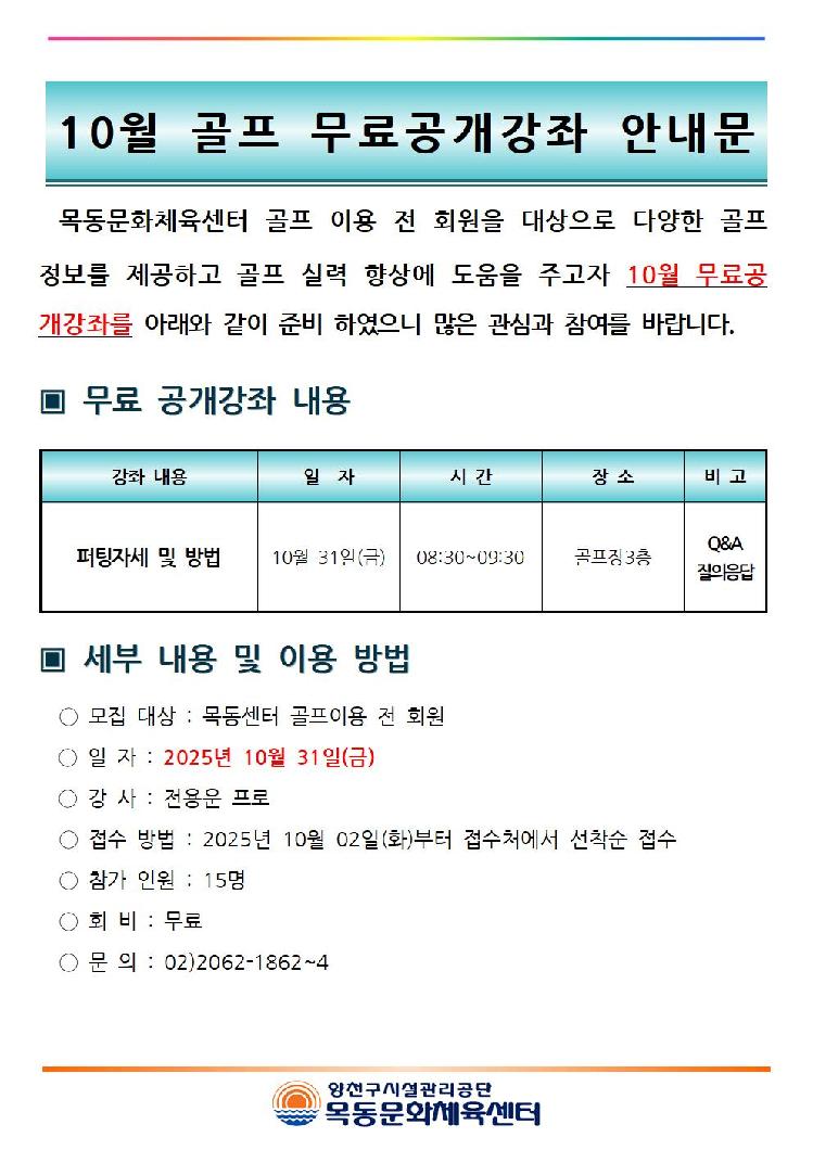 10월 골프 무료 공개강좌 안내문001.jpg