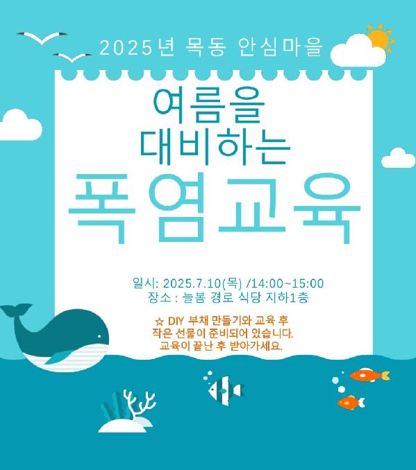 목동문화체육센터, 어르신 대상 ‘여름철 폭염대비 교육’ 진행.jpg