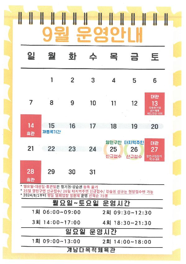 9월 이용안내.jpg