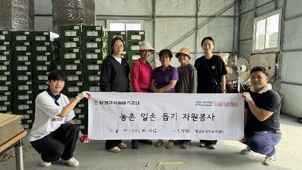 양천구시설관리공단, 농촌 일손 돕기 자원봉사 성료.jpg