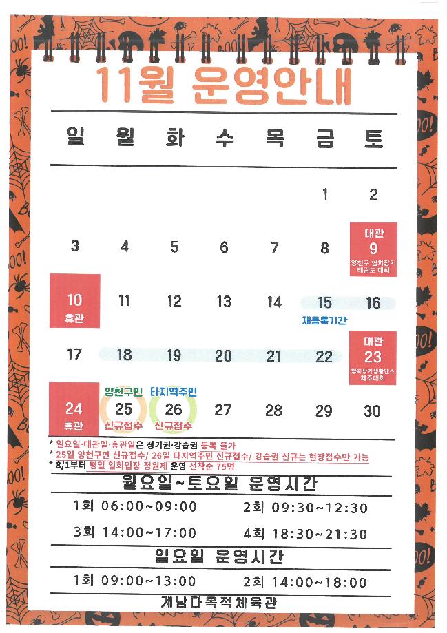 11월 운영안내.jpg
