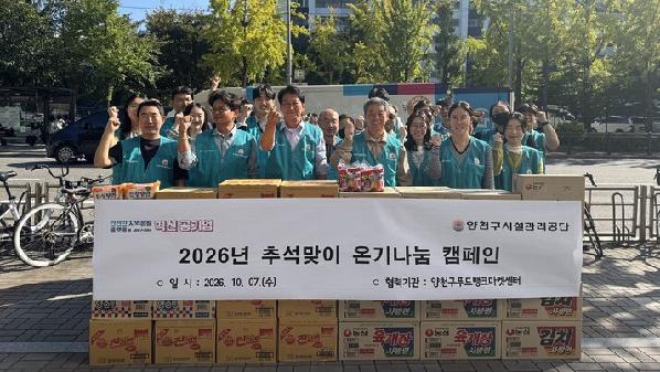 양천구시설관리공단, 추석 맞이 온기나눔 캠페인으로 물품 기부.jpg
