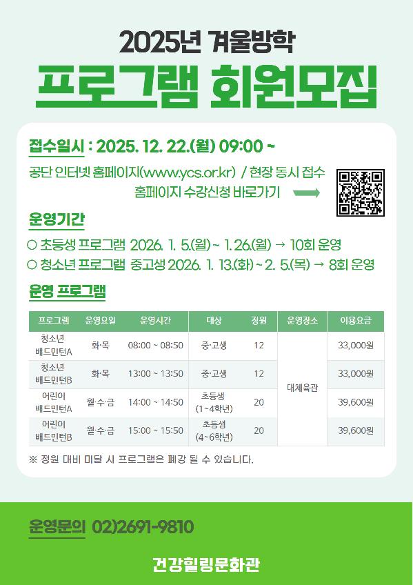 양천구시설관리공단 건강힐링문화관, 겨울방학 특별 프로그램 접수 시작!.png