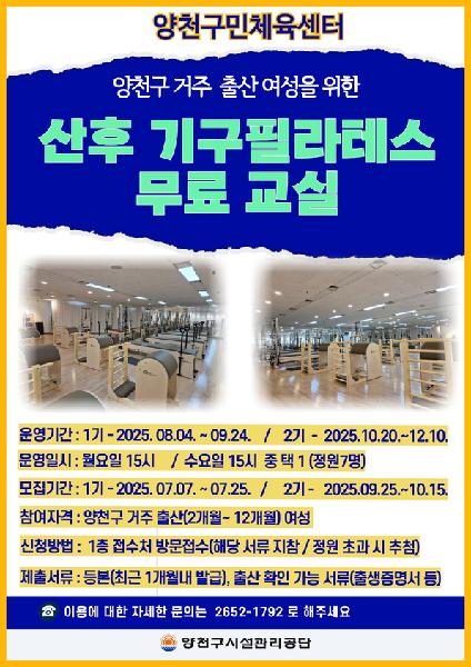 양천구민체육센터, 출산 여성을 위한 ‘기구필라테스교실’ 무료 운영_1.jpg
