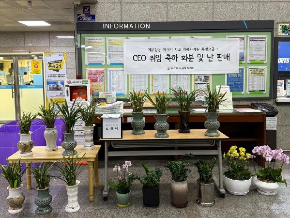 양천구시설관리공단, 제주항공 여객기 참사 피해지원 성금 전달_2.jpg