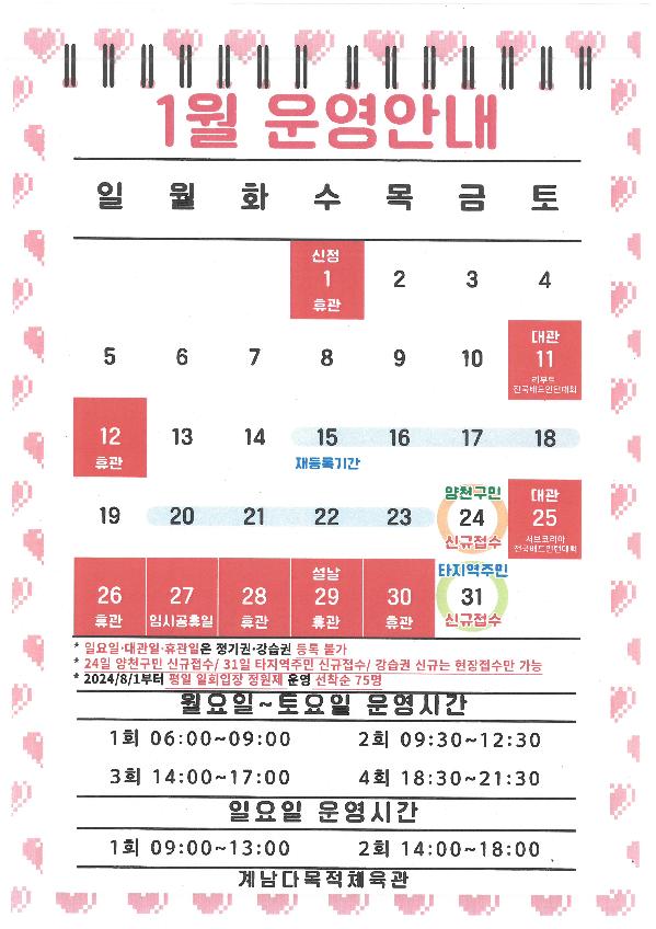 25년 1월 운영안내.jpg