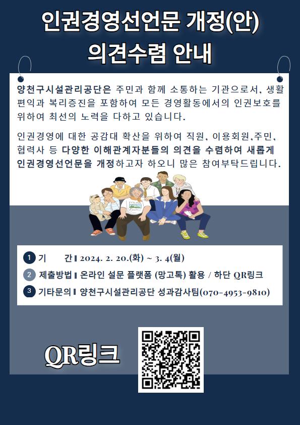 인권경영 개정의견 수렴 안내.jpg
