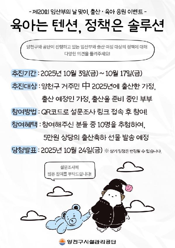 양천구시설관리공단, 임산부의 날 맞이 출산·육아 응원 이벤트 개최.jpg