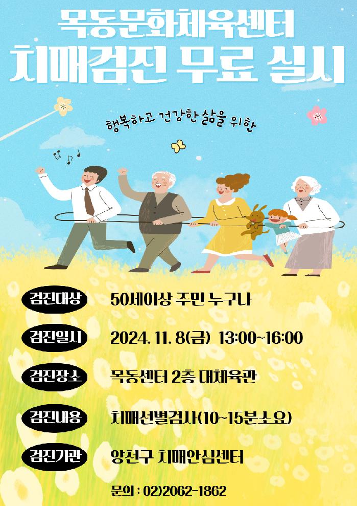치매무료검진 안내문.jpg