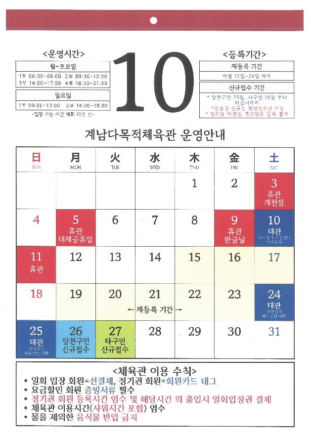 10월 이용안내.jpg