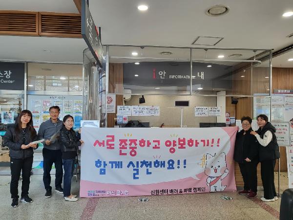 신월문화체육센터, ‘배려 & 화합 캠페인’ 성료! _1.jpg