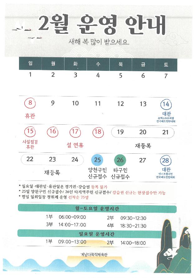26년 2월 이용안내.jpg