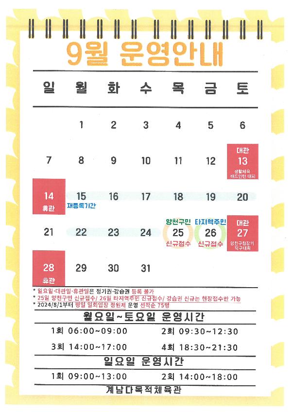 9월 이용안내.jpg