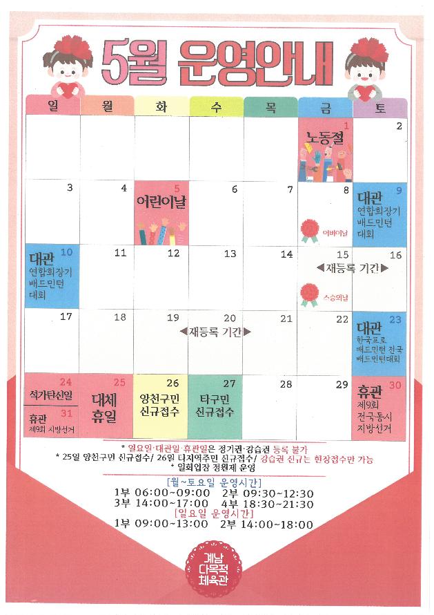5월 이용안내.jpg