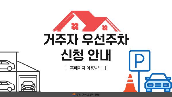 거주자우선주차 안내..jpg