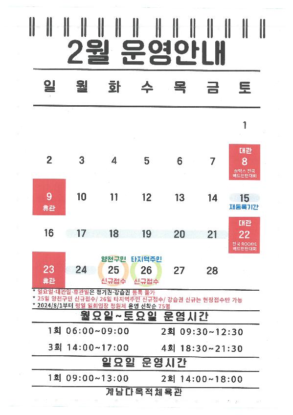 2월 운영안내.jpg