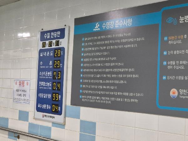 양천구민체육센터, 여름철 수영장 수질관리 강화.jpg