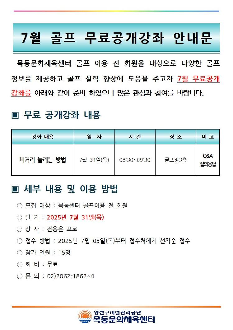 7월 골프 무료 공개강좌 안내문001.jpg