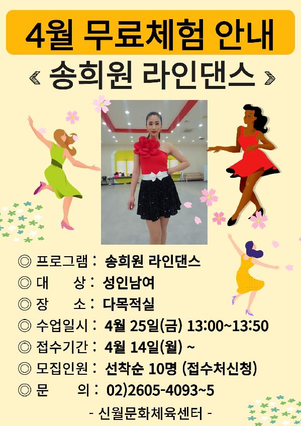 신월문화체육센터, 4월 무료체험교실 안내.jpg