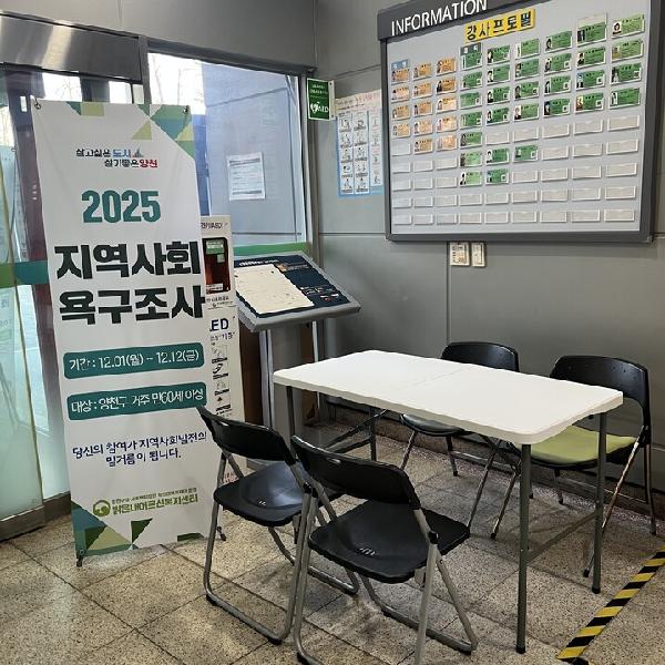 신월문화체육센터, 지역 어르신 욕구조사 부스 운영 장소 지원.jpg