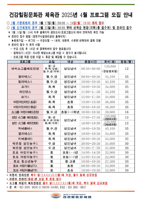 양천구시설관리공단 건강힐링문화관, 4월 프로그램 신규회원 접수 실시!.png