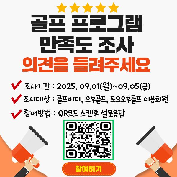 목동문화체육센터, 골프 프로그램 만족도 조사 실시.jpg