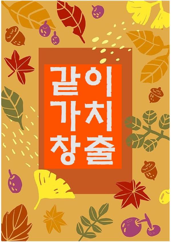 신월문화체육센터, ‘같이! 가치 창출 만들기’ 캠페인 실시.jpg
