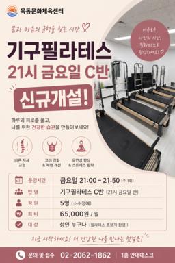 목동문화체육센터, 8월 신규프로그램 안내_1.png