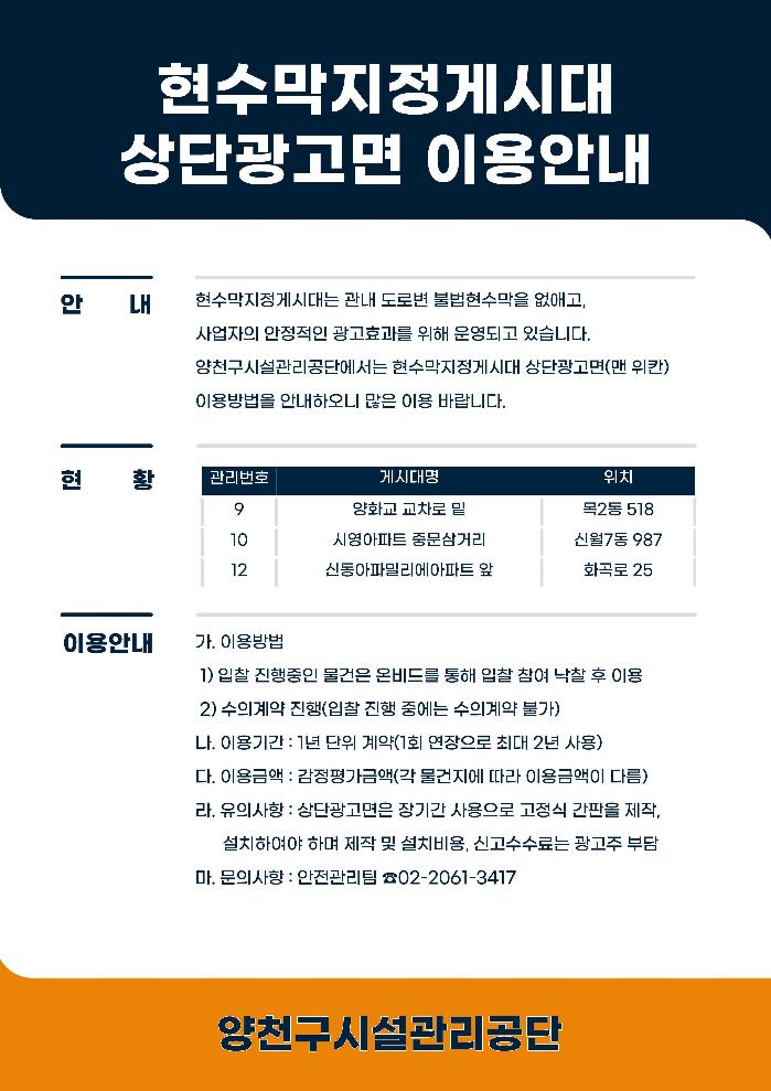 양천구시설관리공단, '현수막게시대 상단광고면' 이용접수 진행중!.jpg