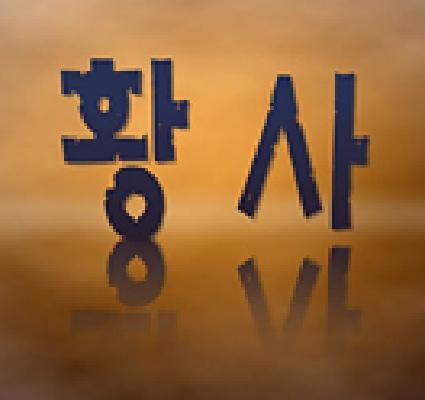황사 미세먼지.jpg