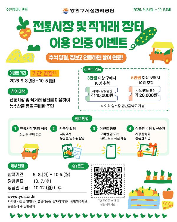 도농상생 및 전통시장 활성화를 위한 주민참여 이벤트(연장).jpg