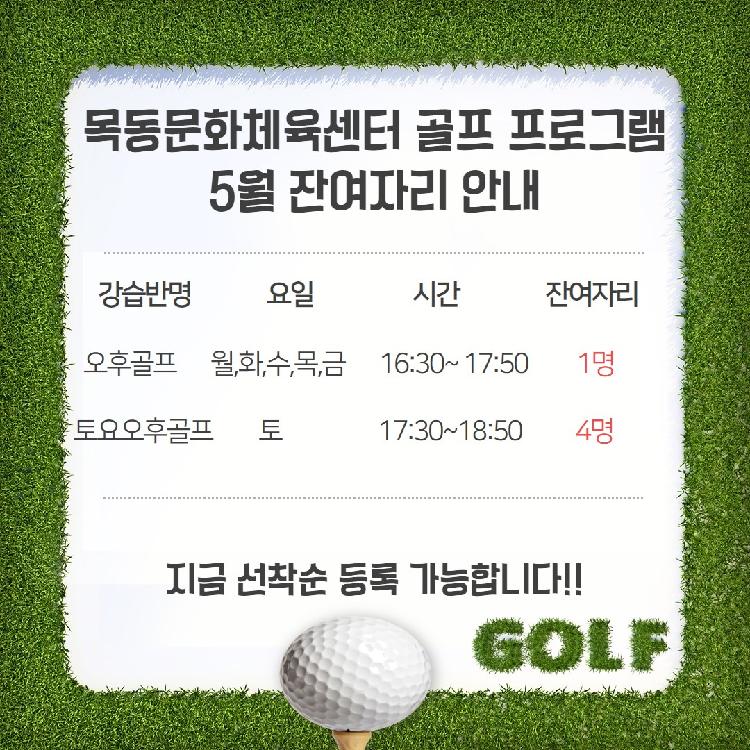 5월골프잔여.jpg