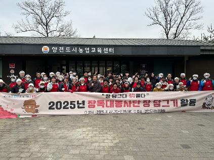 양천구시설관리공단, 2025년 양천 장독대봉사단 장 담그기 봉사활동 성료_2.jpg