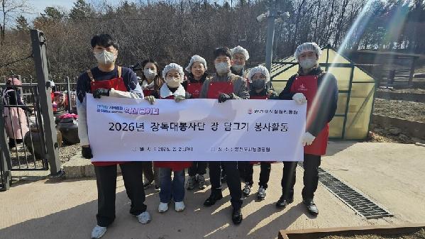 양천구시설관리공단, 2026년 양천 장독대봉사단과 함께하는 장담그기 봉사활동 성료_1.jpg