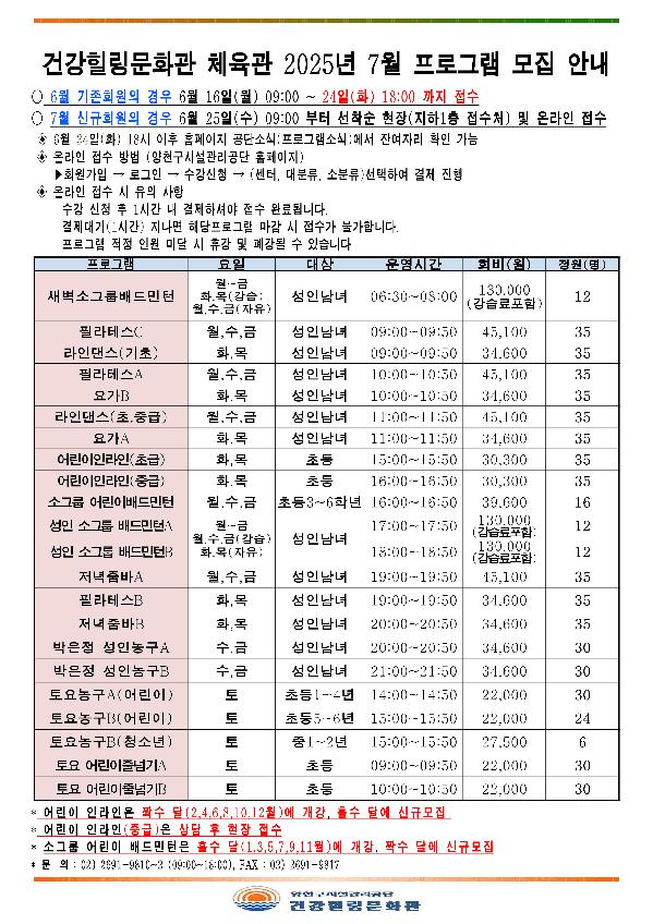 양천구시설관리공단 건강힐링문화관, 7월 프로그램 신규회원 접수 안내.png