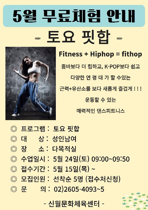 신월문화체육센터, 5월 무료체험 운영 안내.jpg
