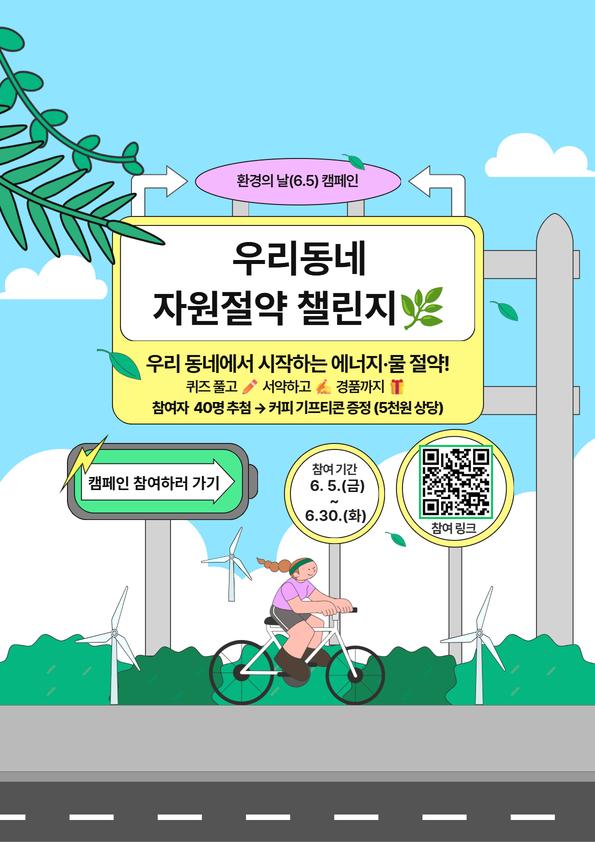양천구시설관리공단, 세계 환경의 날 맞아 주민참여 절약캠페인 실시.png